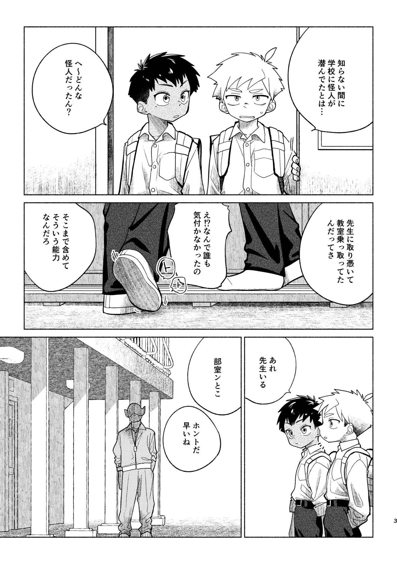 戦闘員教室AnotherSide Page.4