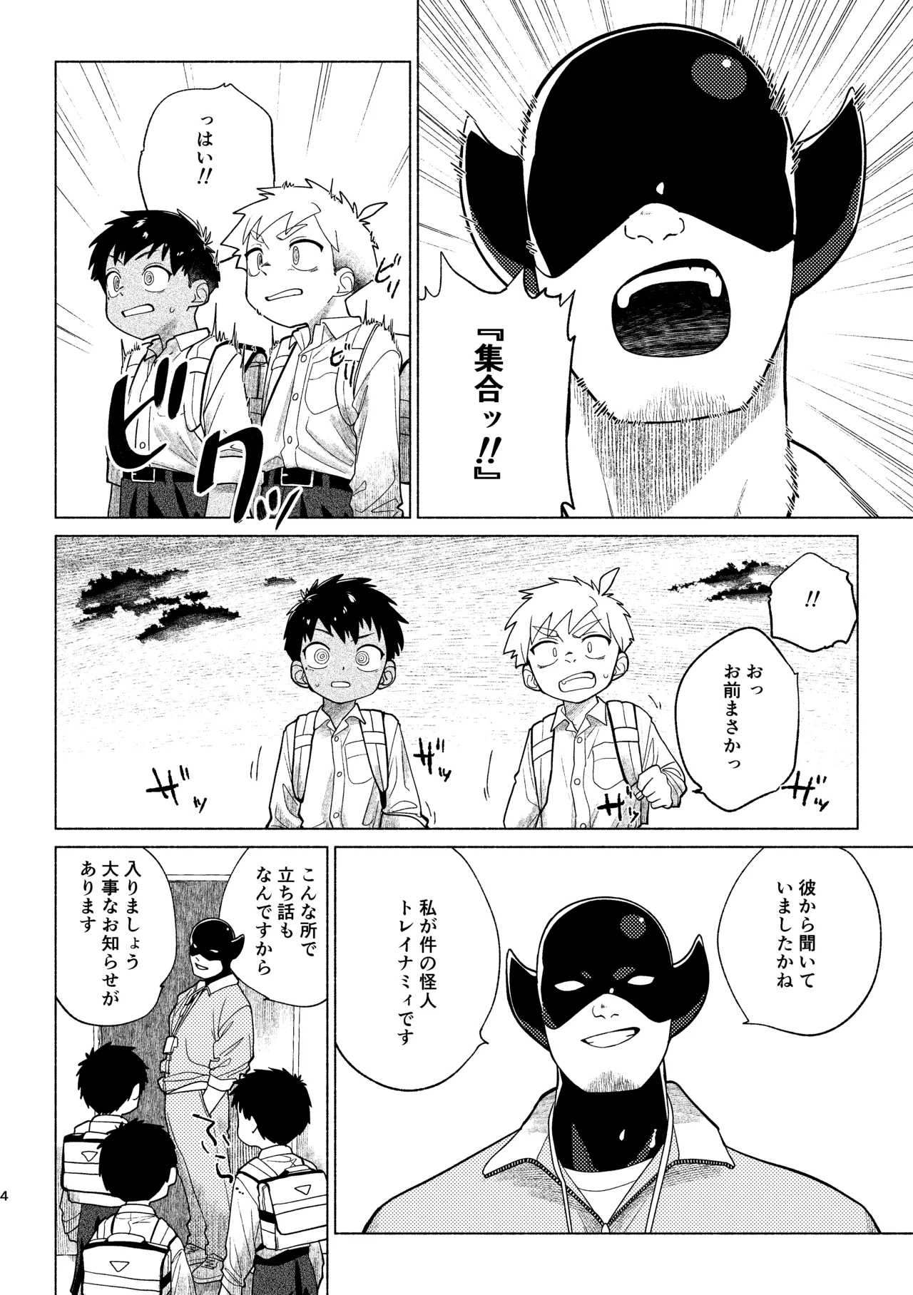 戦闘員教室AnotherSide Page.5