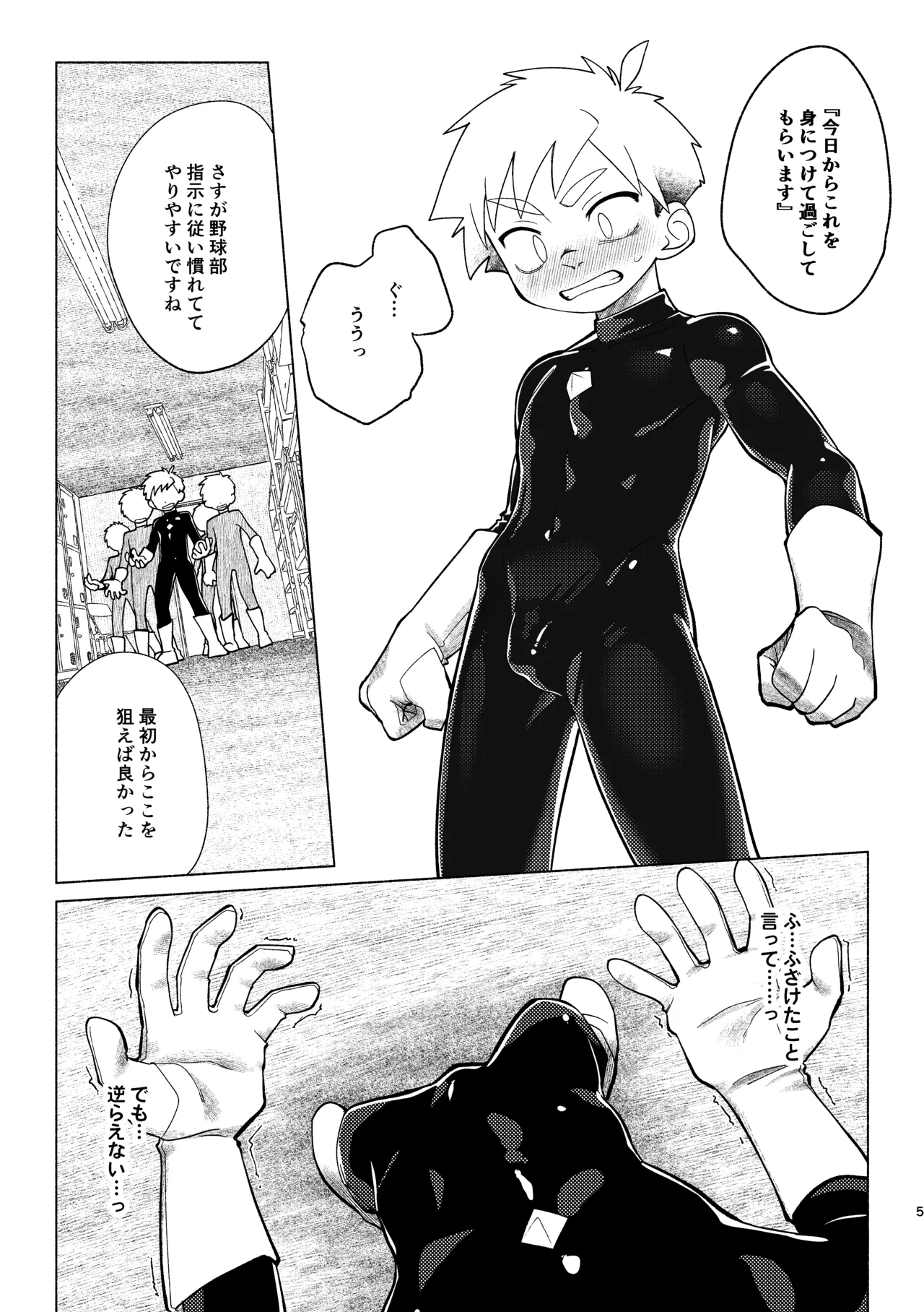 戦闘員教室AnotherSide Page.6