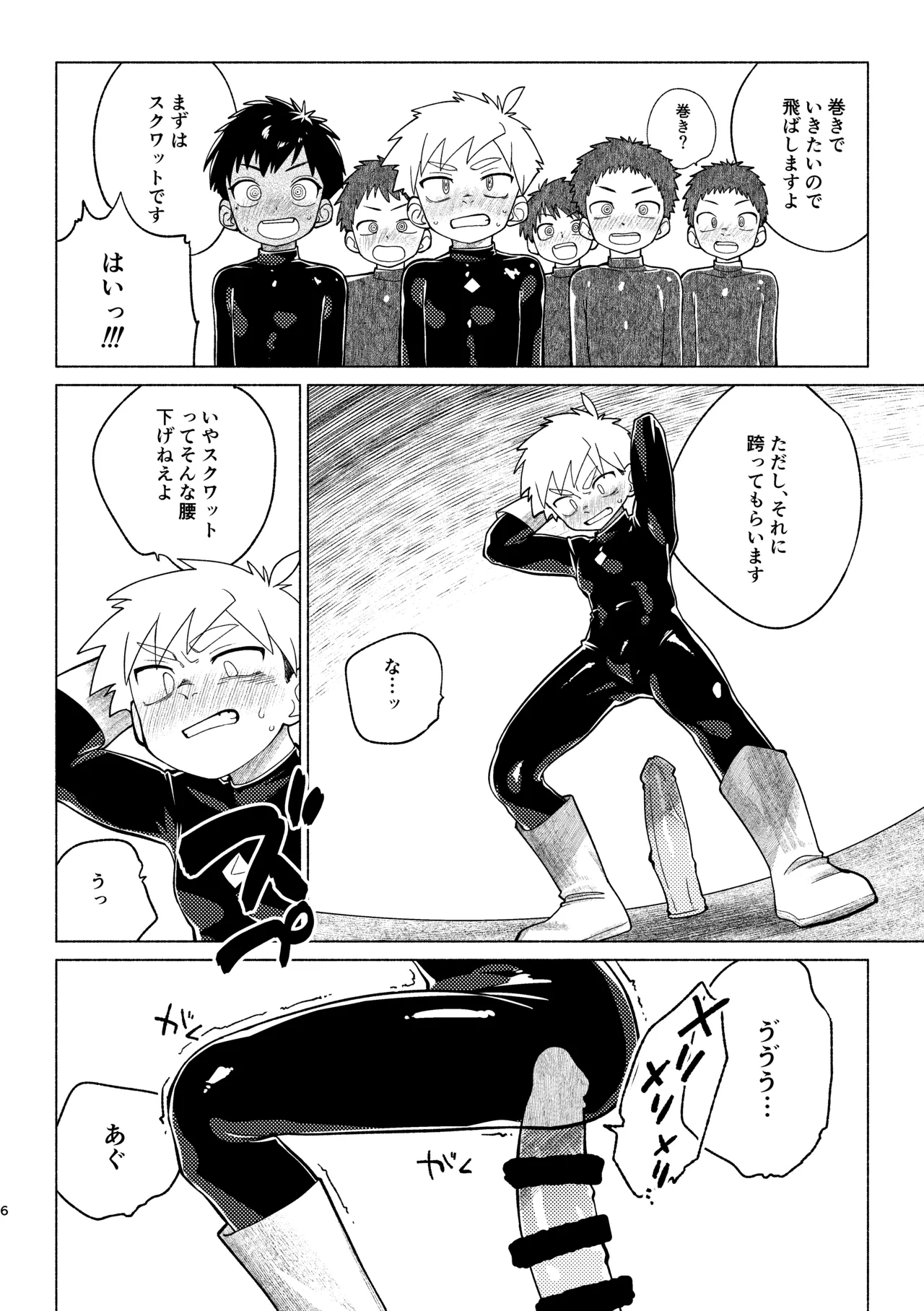 戦闘員教室AnotherSide Page.7