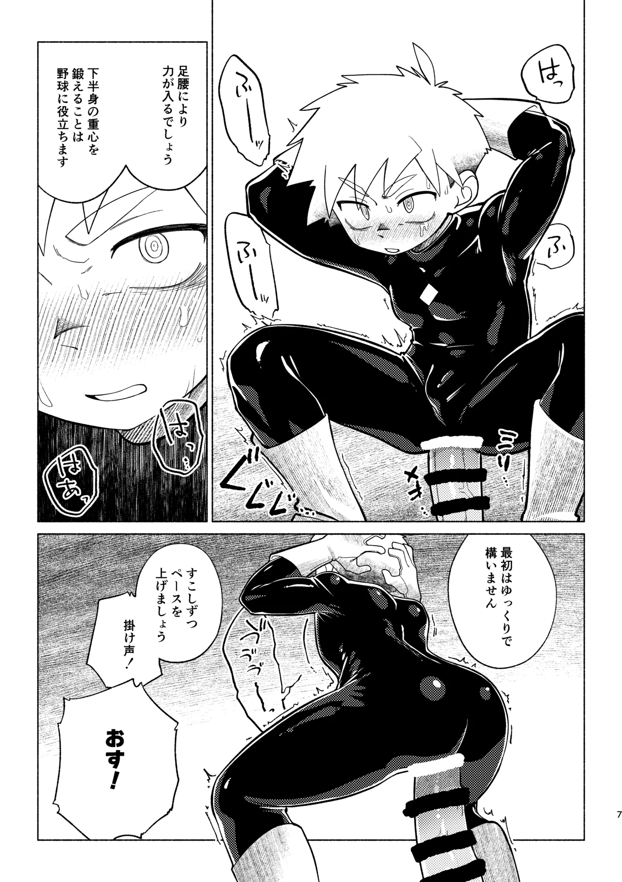 戦闘員教室AnotherSide Page.8