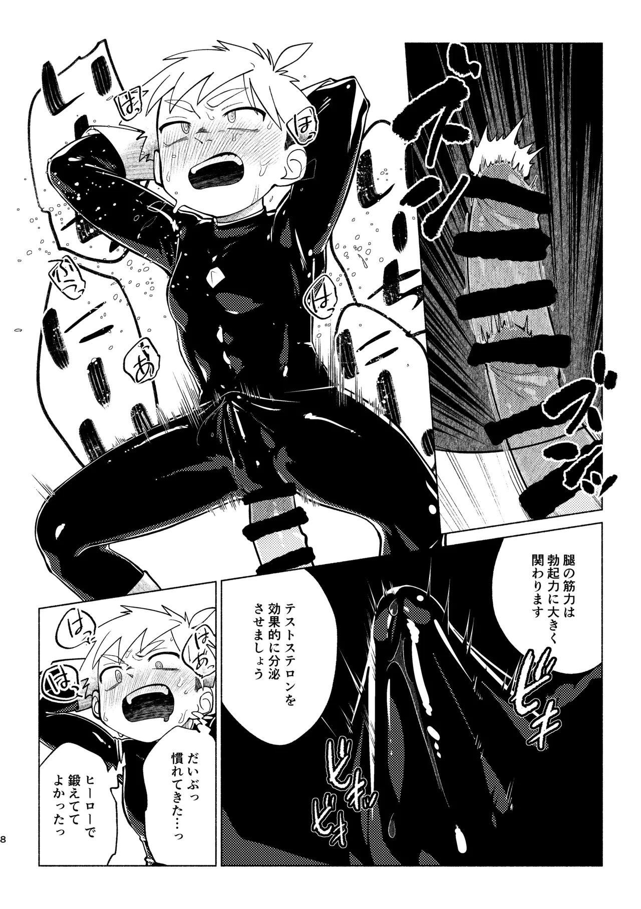 戦闘員教室AnotherSide Page.9