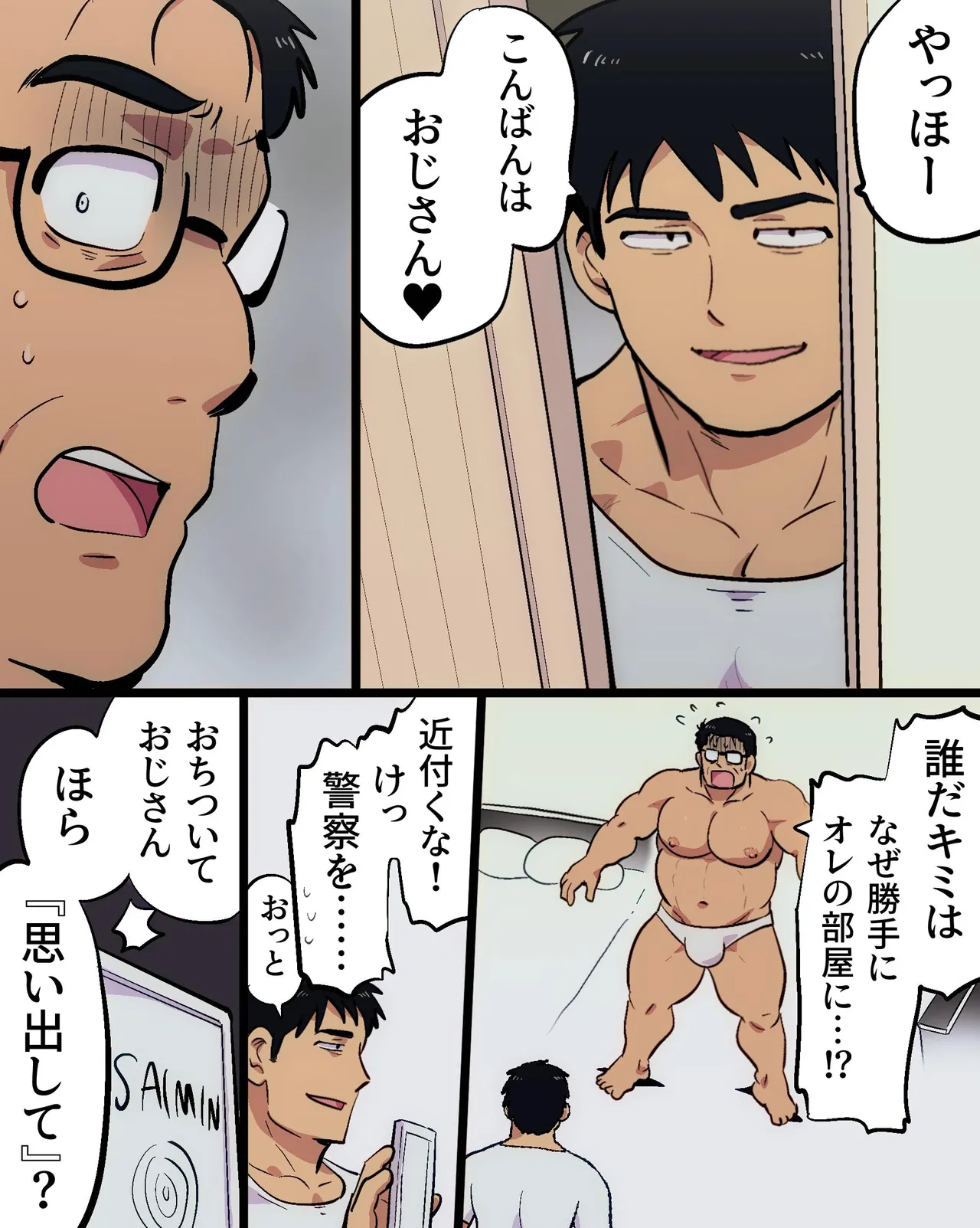 マッチョリーマンさんの催眠ドスケベ一週間 Page.12