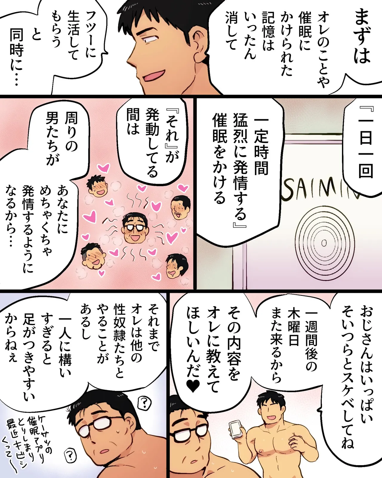 マッチョリーマンさんの催眠ドスケベ一週間 Page.18