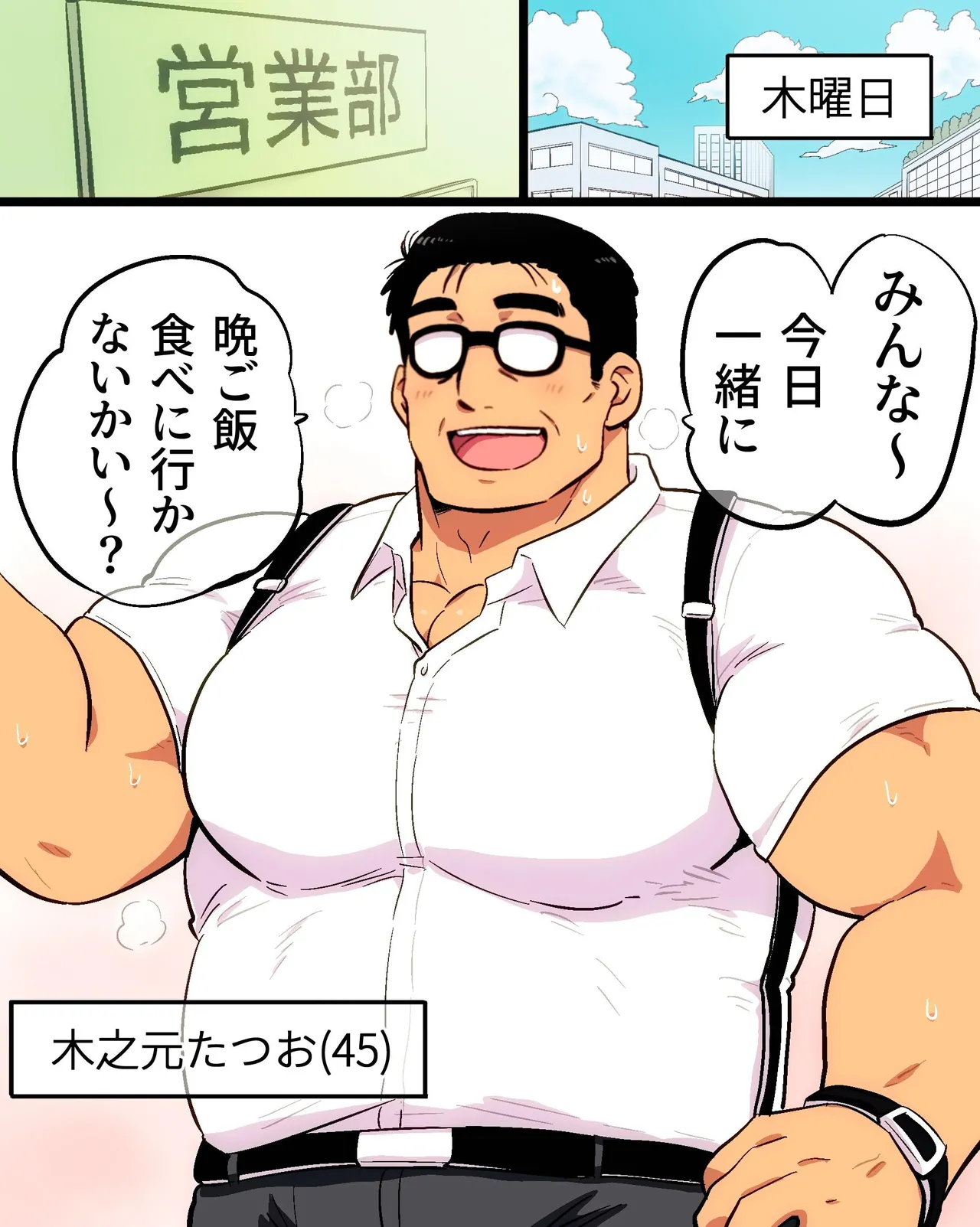 マッチョリーマンさんの催眠ドスケベ一週間 Page.2