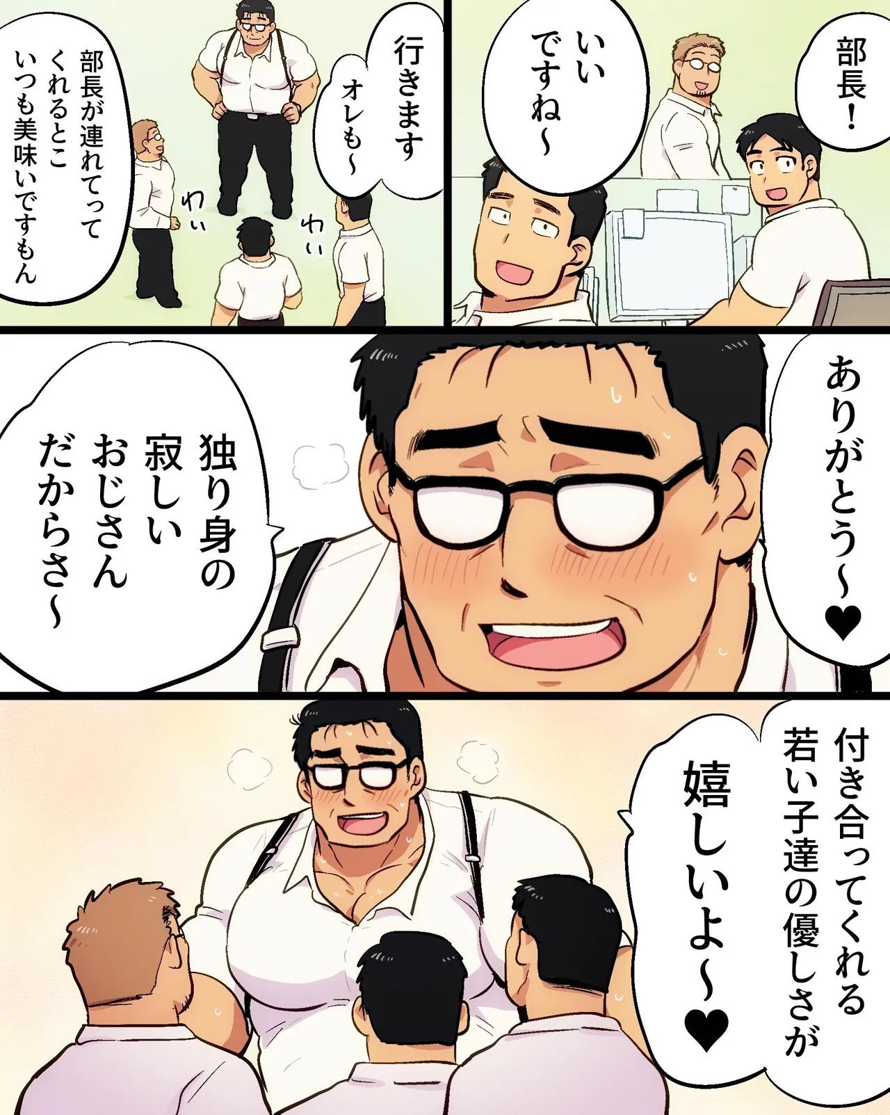 マッチョリーマンさんの催眠ドスケベ一週間 Page.3