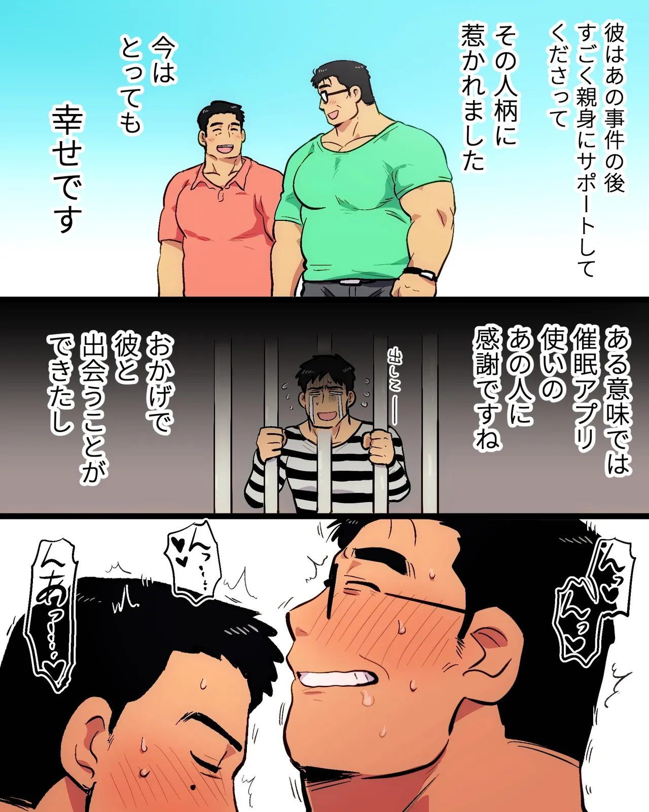 マッチョリーマンさんの催眠ドスケベ一週間 Page.59
