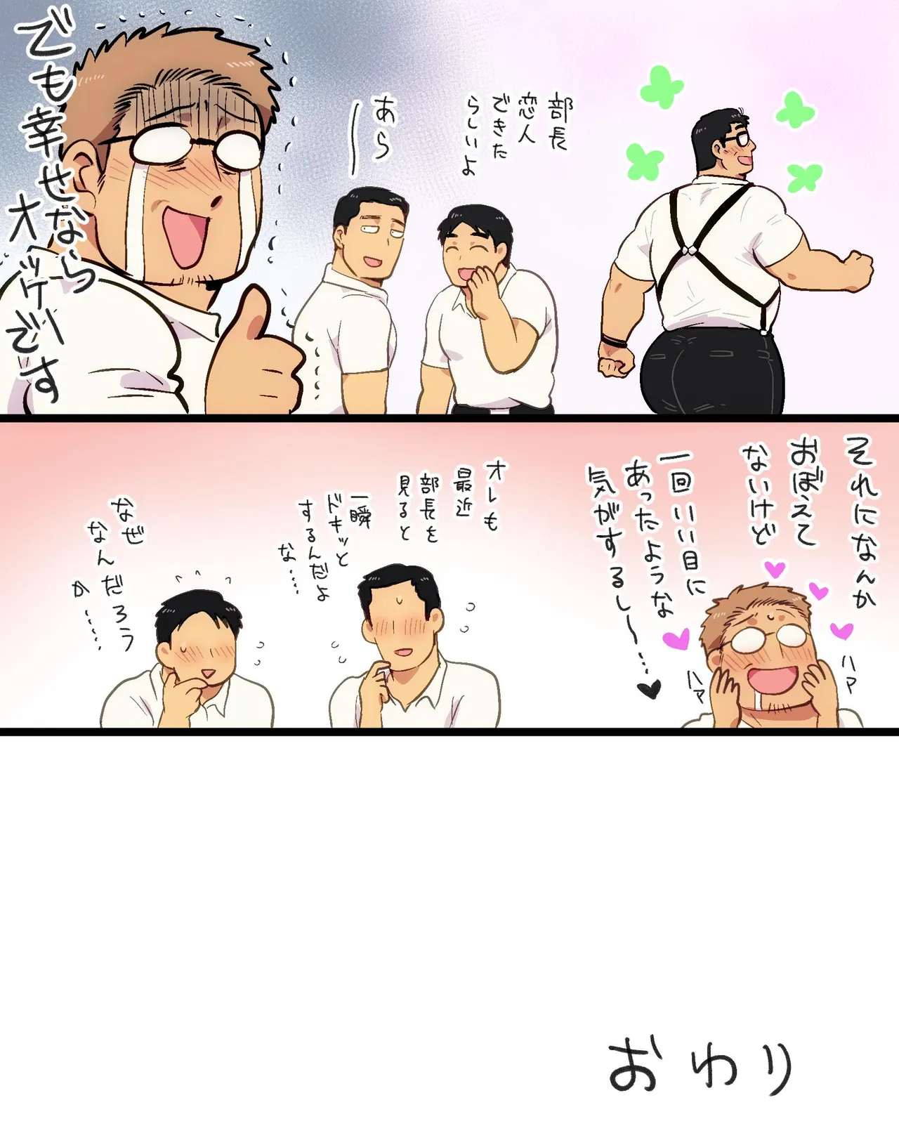 マッチョリーマンさんの催眠ドスケベ一週間 Page.61