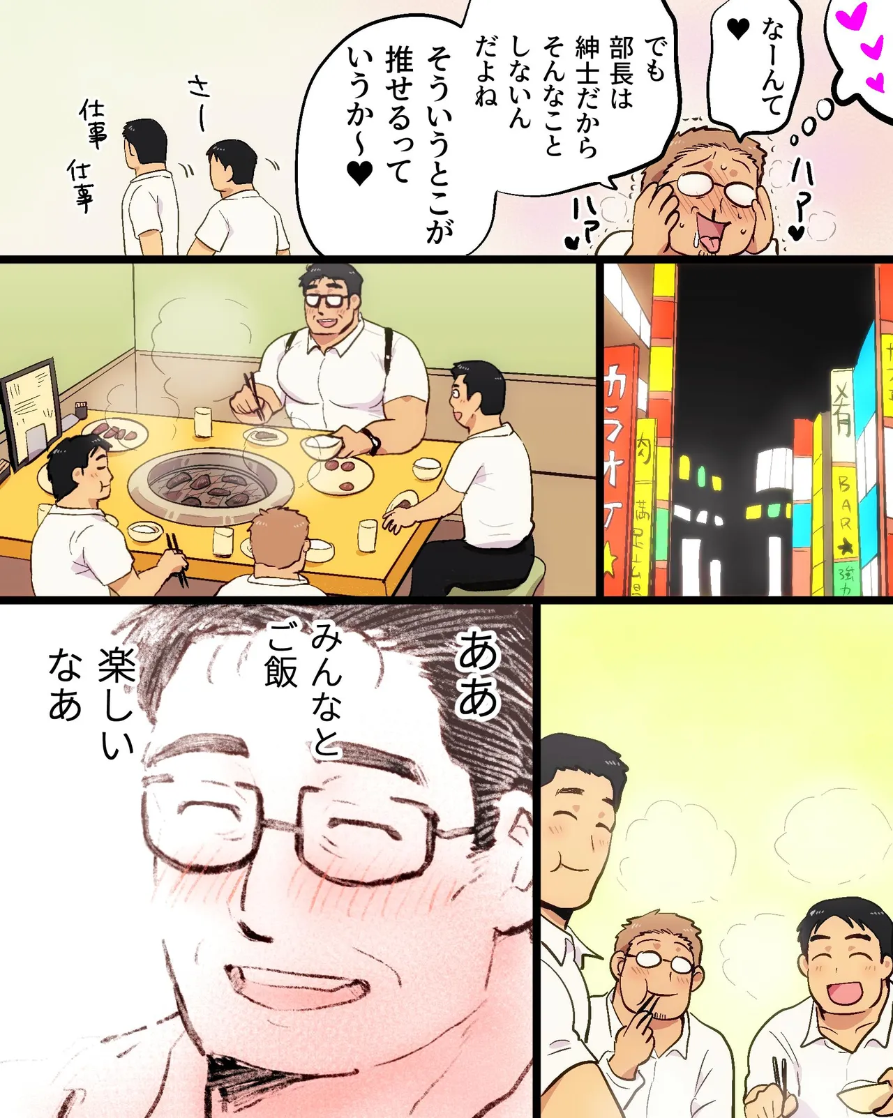 マッチョリーマンさんの催眠ドスケベ一週間 Page.7