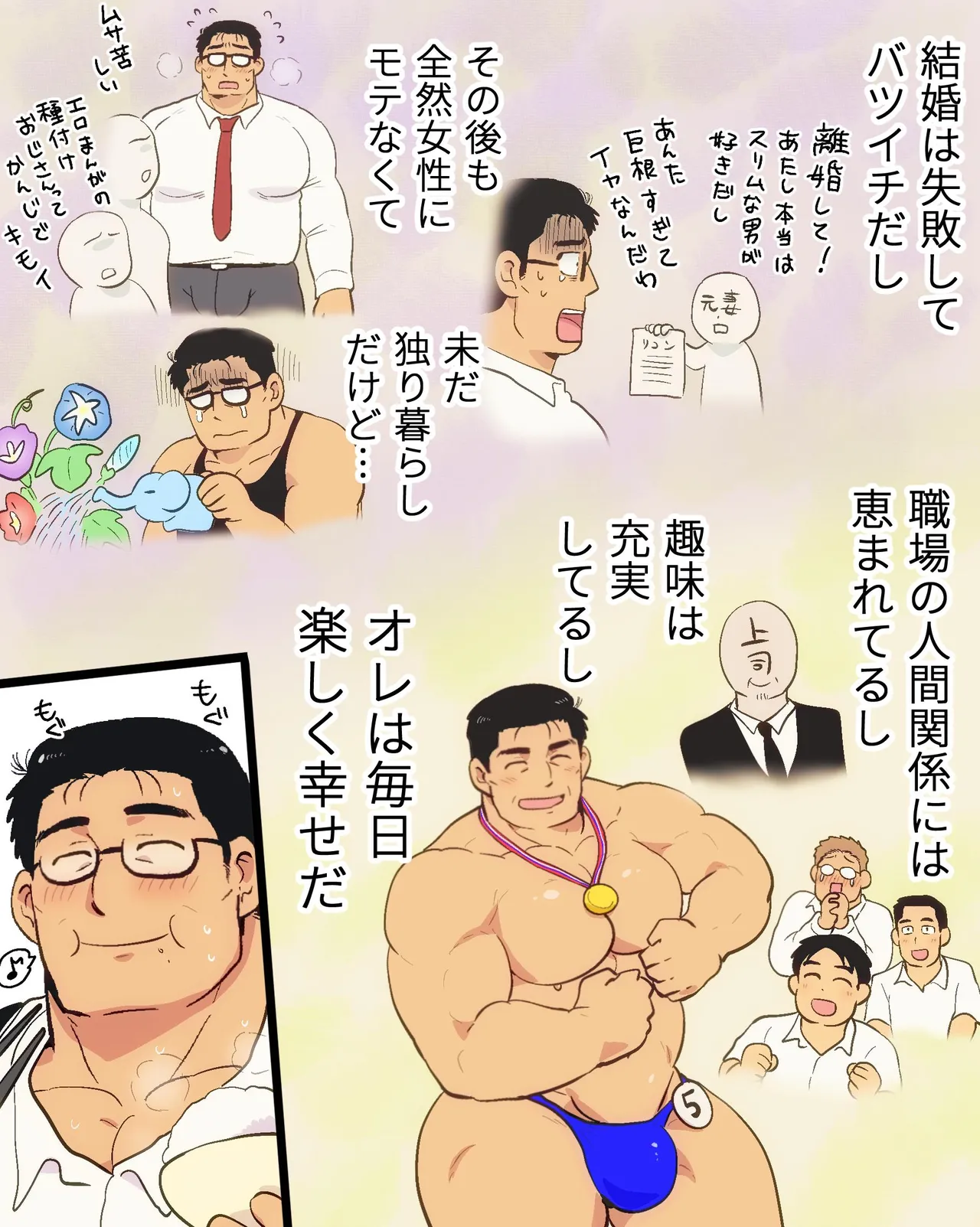 マッチョリーマンさんの催眠ドスケベ一週間 Page.8