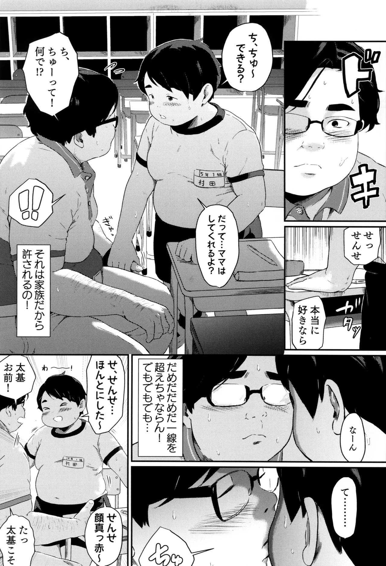 先生困っちゃうナァ Page.10