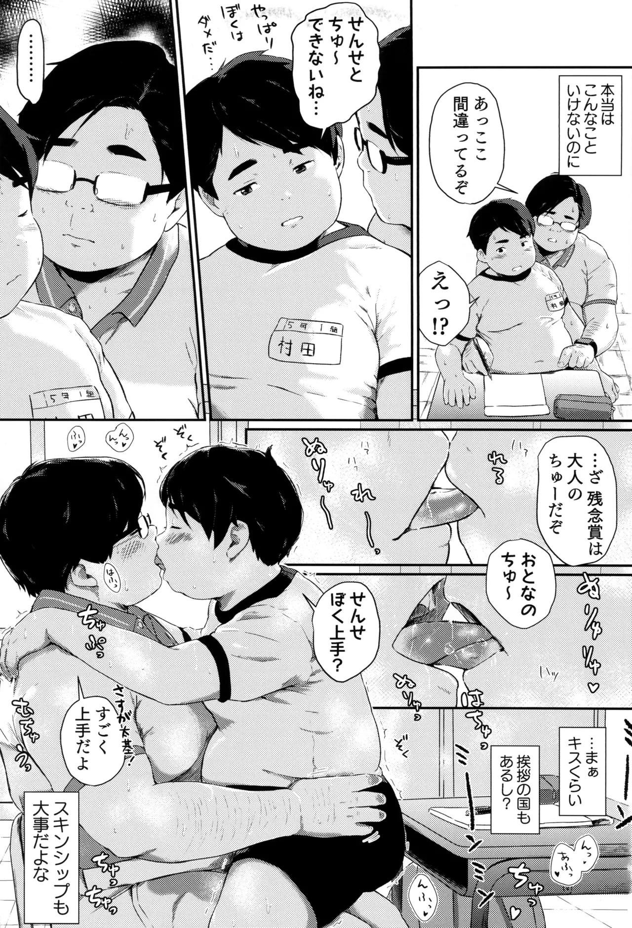 先生困っちゃうナァ Page.12