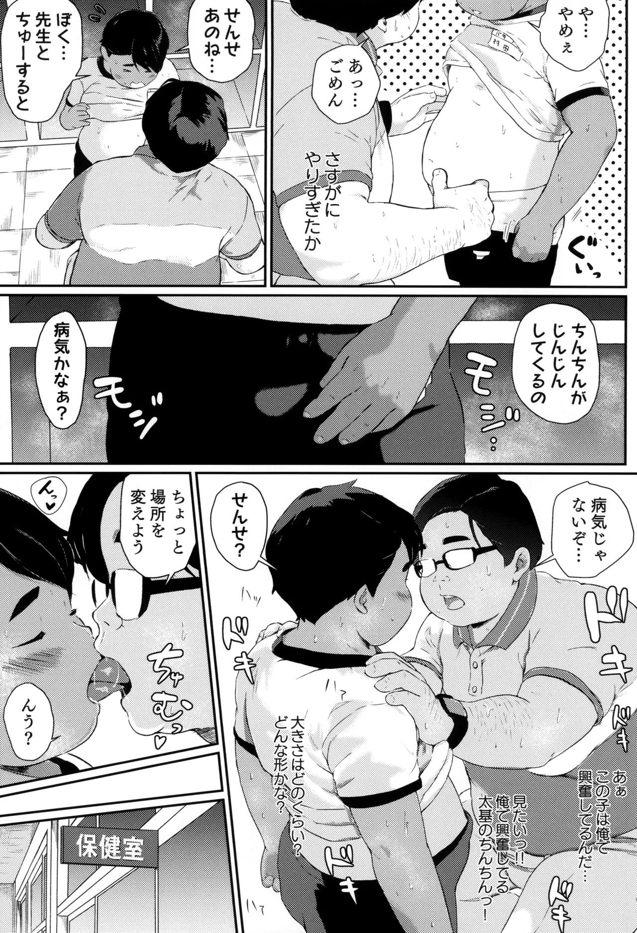 先生困っちゃうナァ Page.15