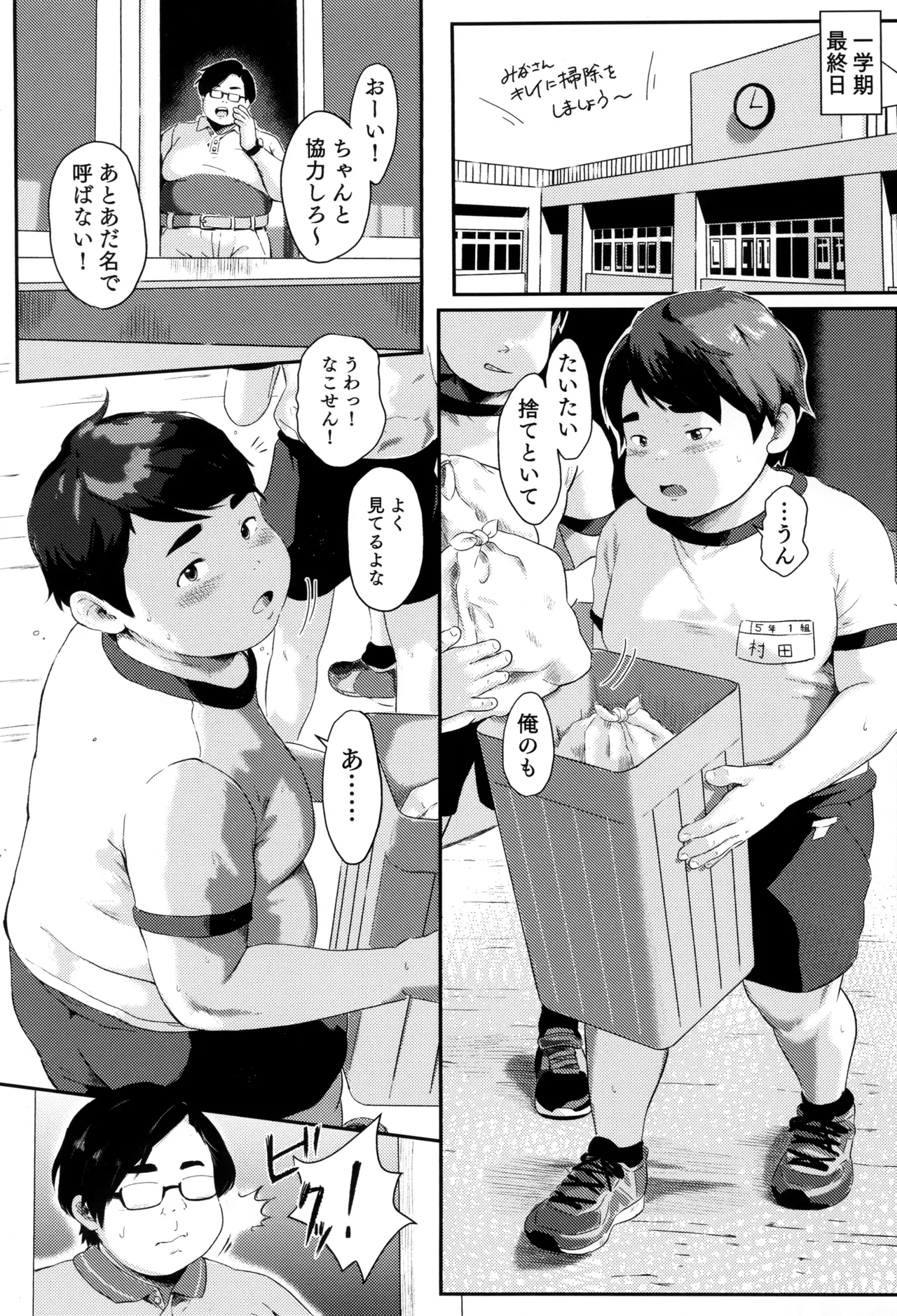 先生困っちゃうナァ Page.2