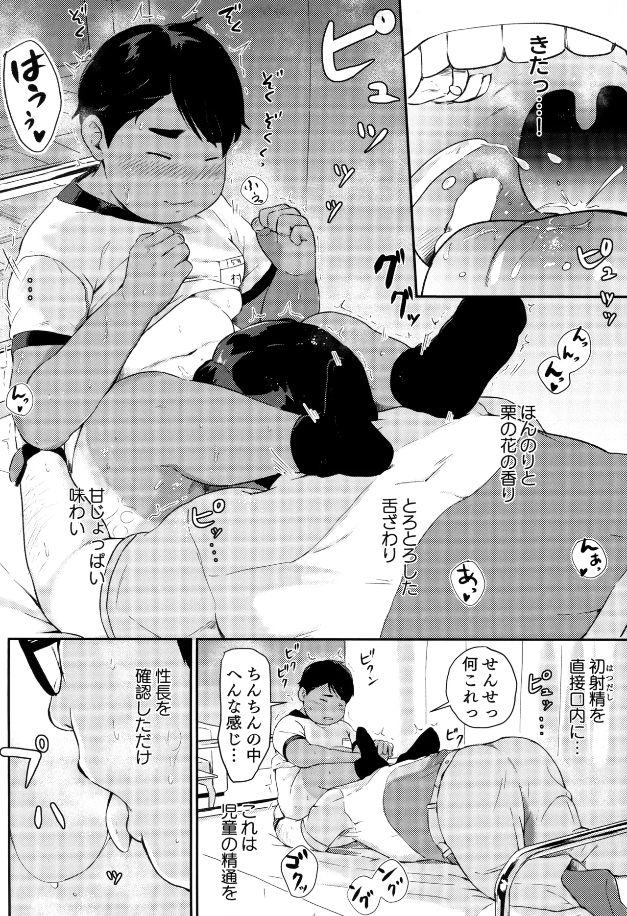 先生困っちゃうナァ Page.20