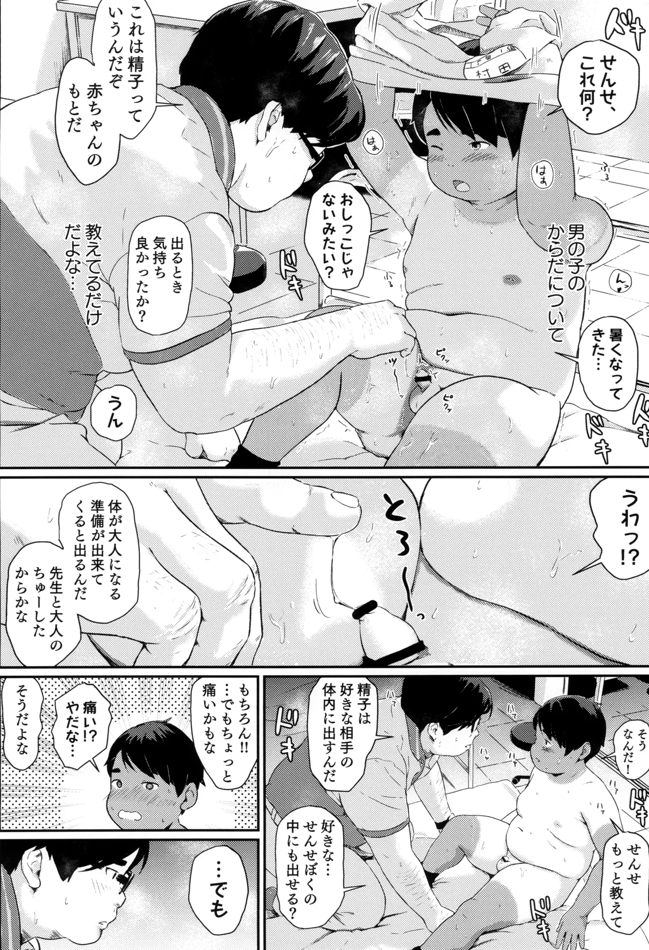 先生困っちゃうナァ Page.21