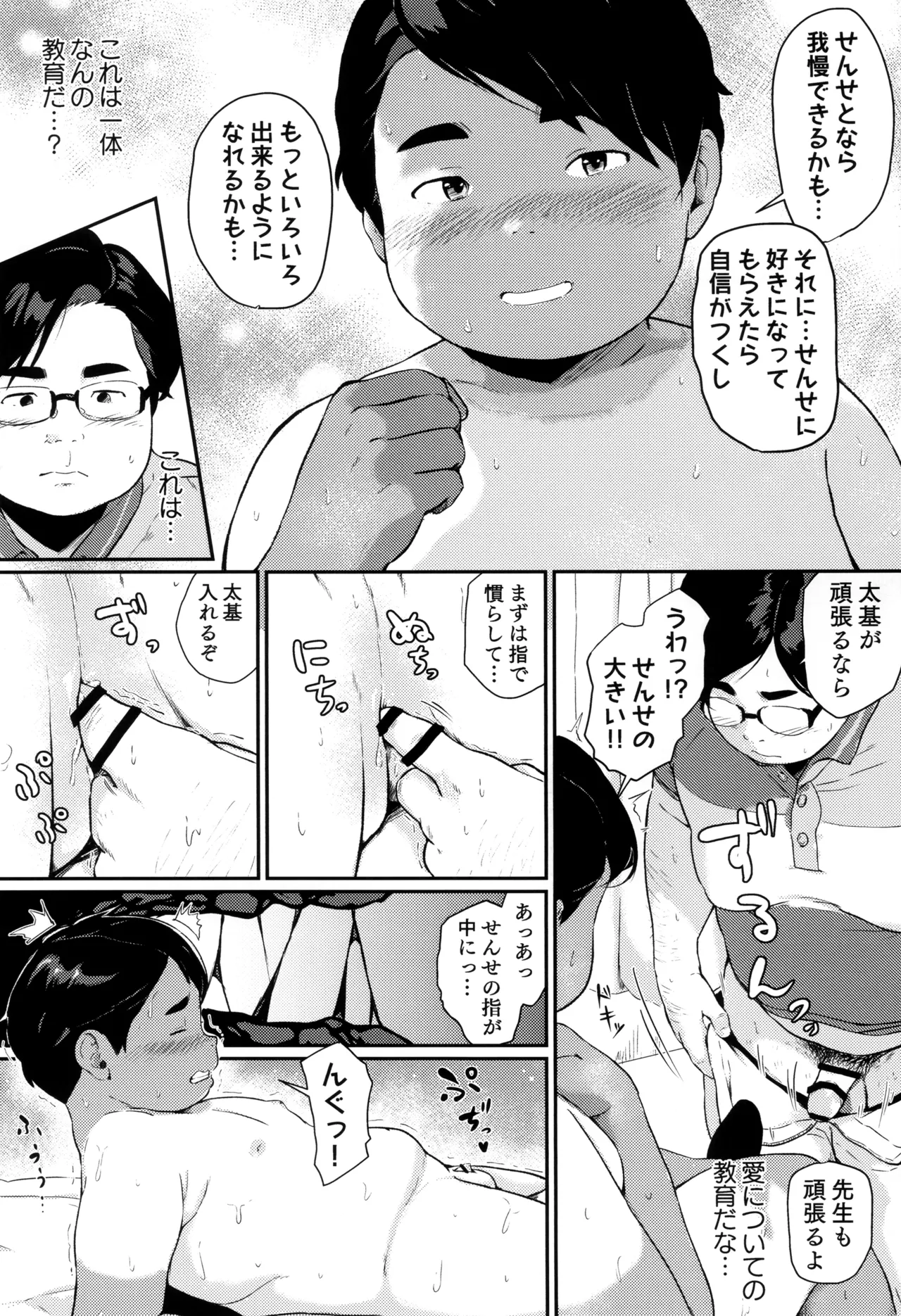 先生困っちゃうナァ Page.22