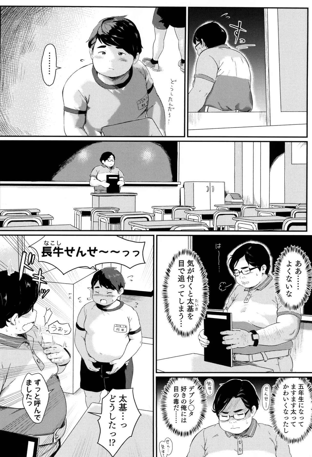 先生困っちゃうナァ Page.3