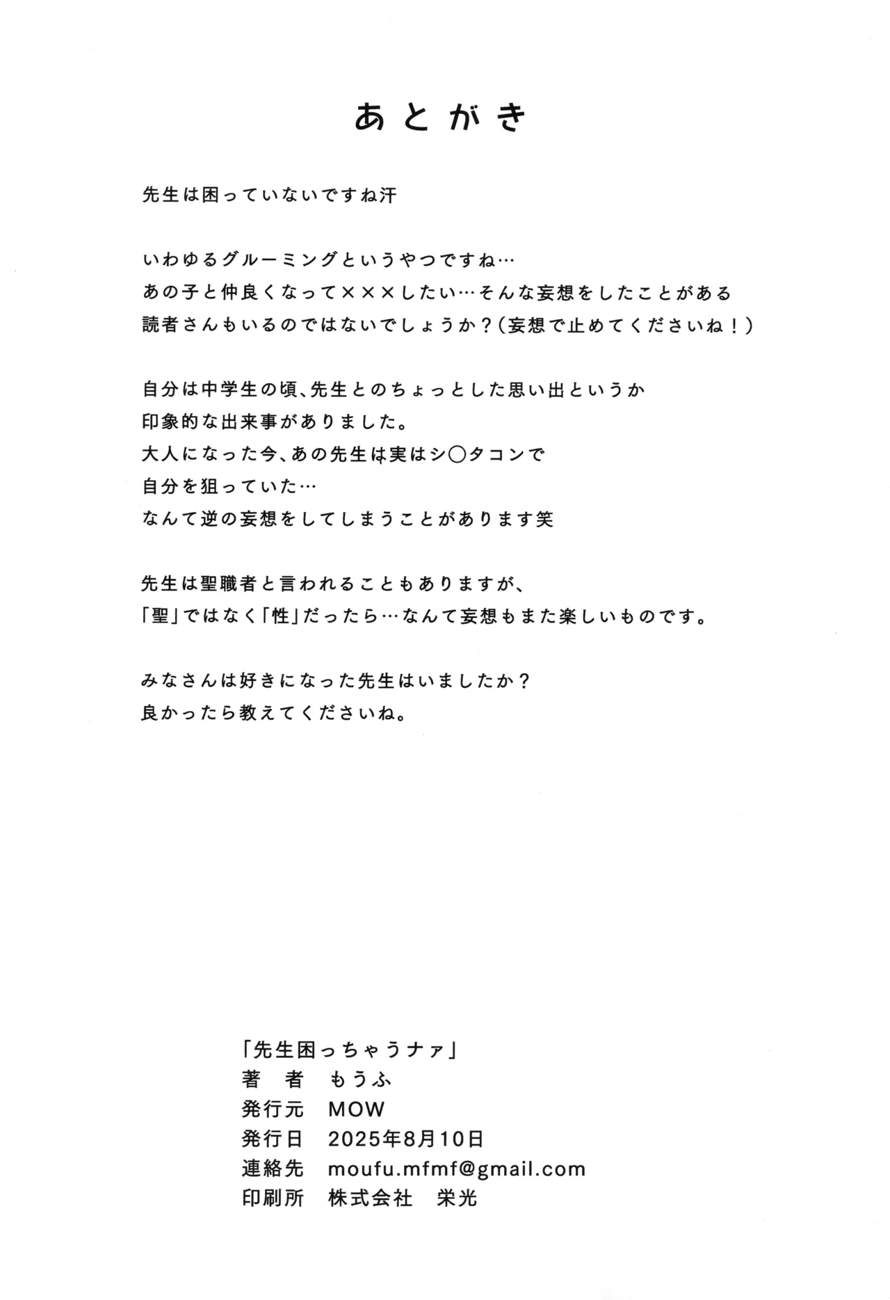 先生困っちゃうナァ Page.33