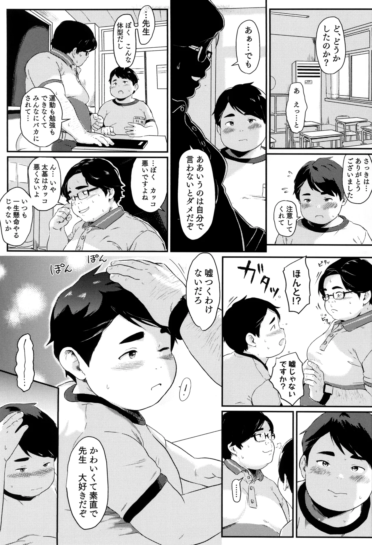 先生困っちゃうナァ Page.4
