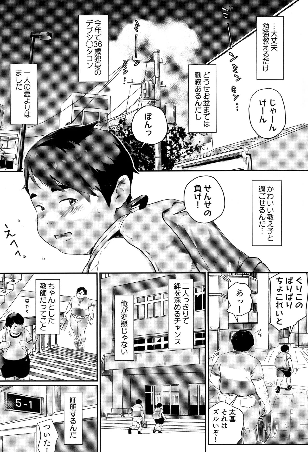 先生困っちゃうナァ Page.6