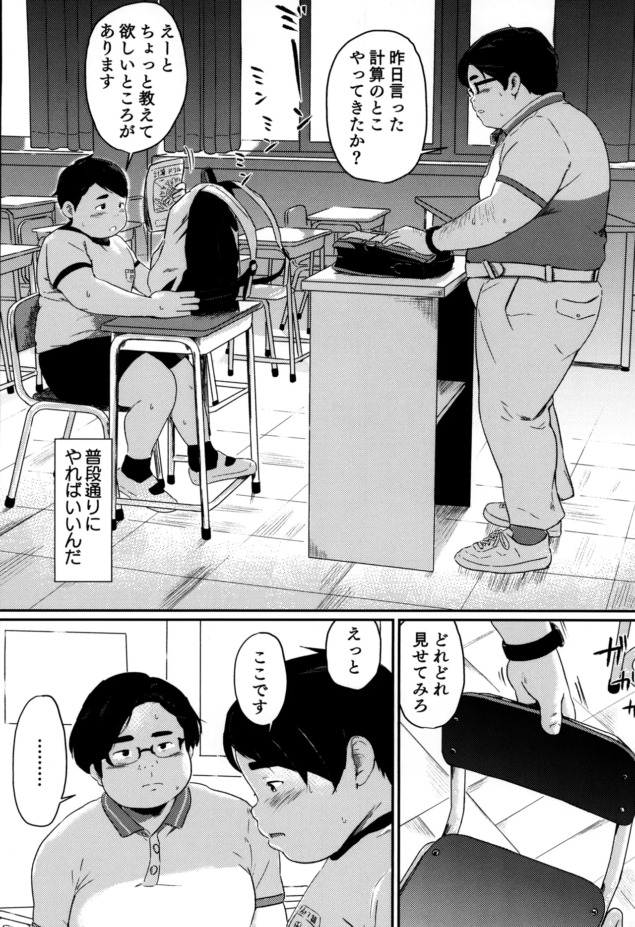先生困っちゃうナァ Page.7