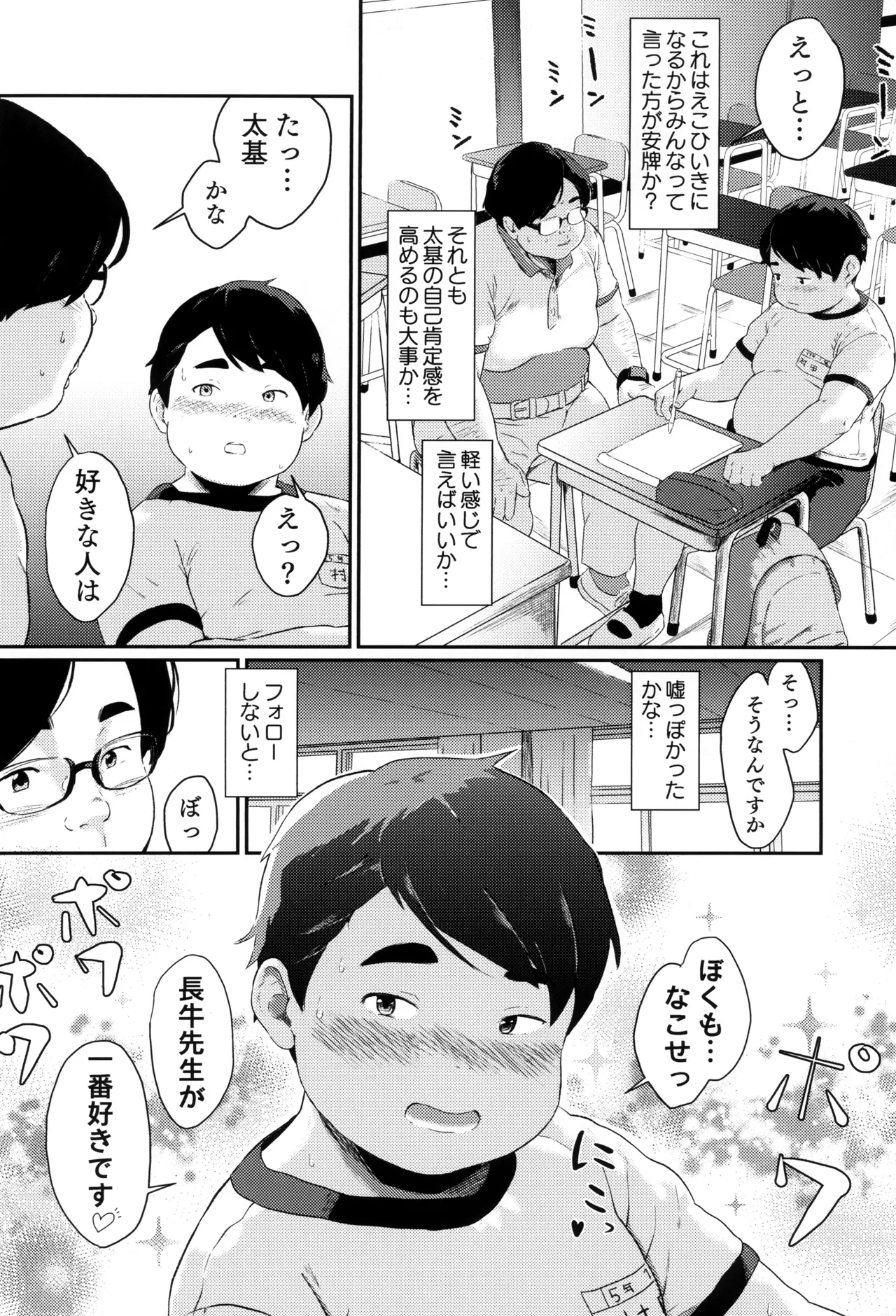 先生困っちゃうナァ Page.9