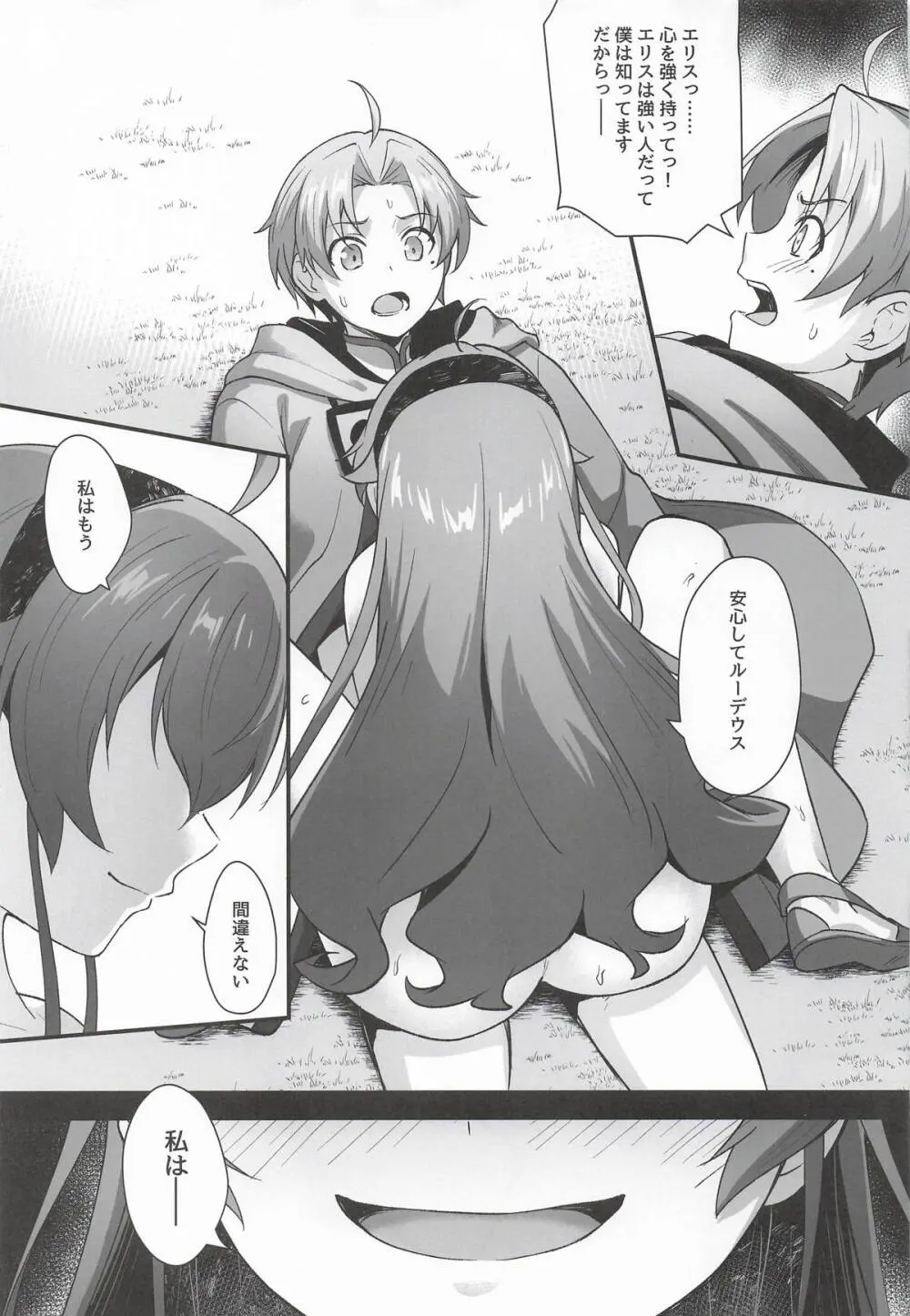 BAD END HEAVEN 6 part2 Page.19