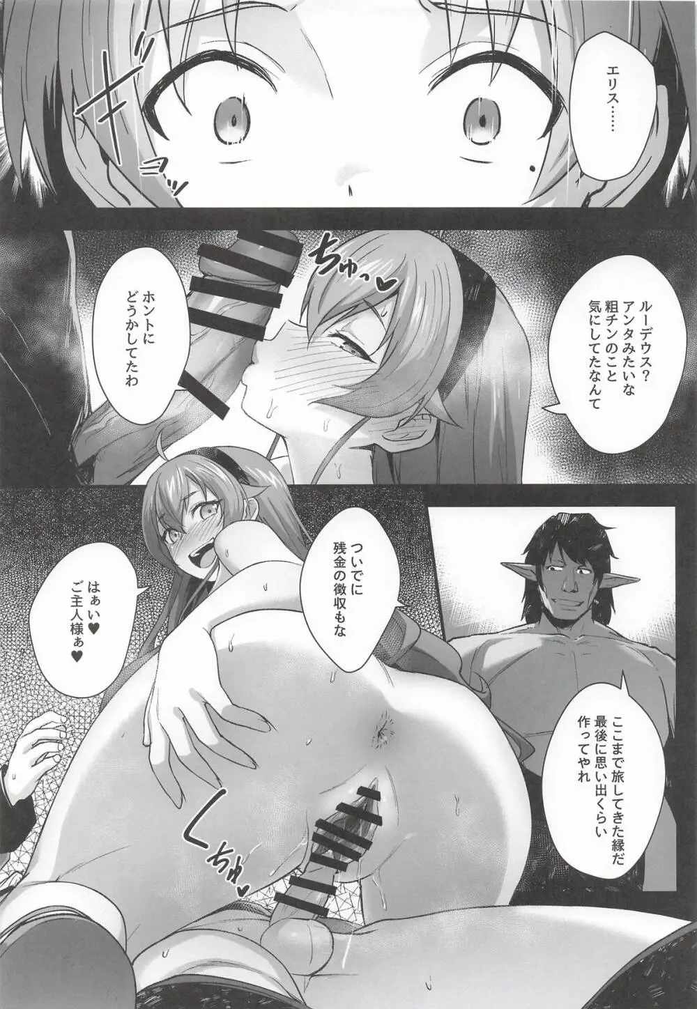 BAD END HEAVEN 6 part2 Page.21