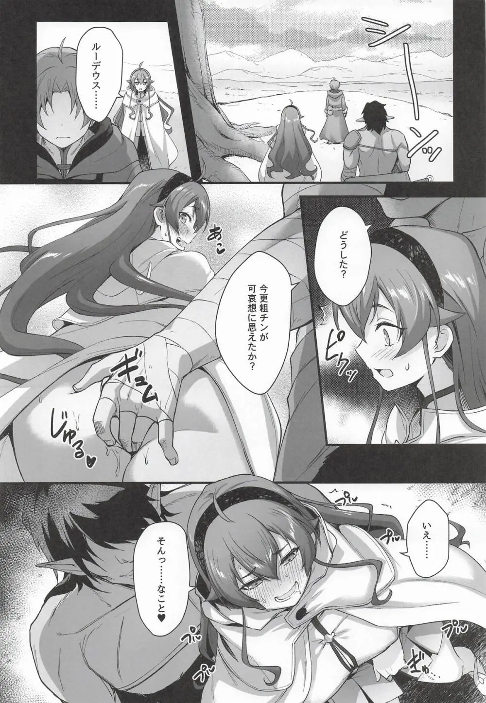 BAD END HEAVEN 6 part2 Page.3