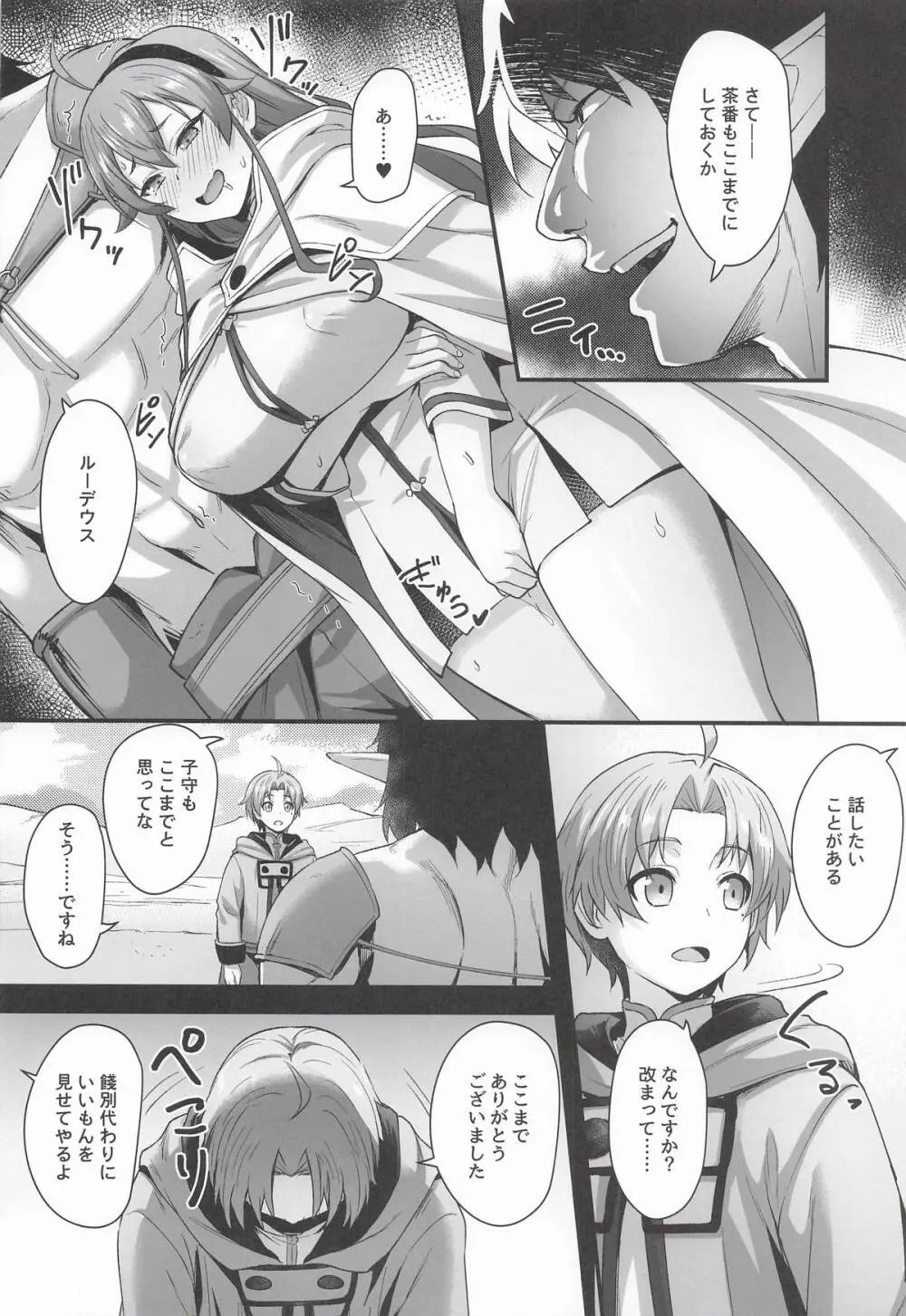 BAD END HEAVEN 6 part2 Page.4