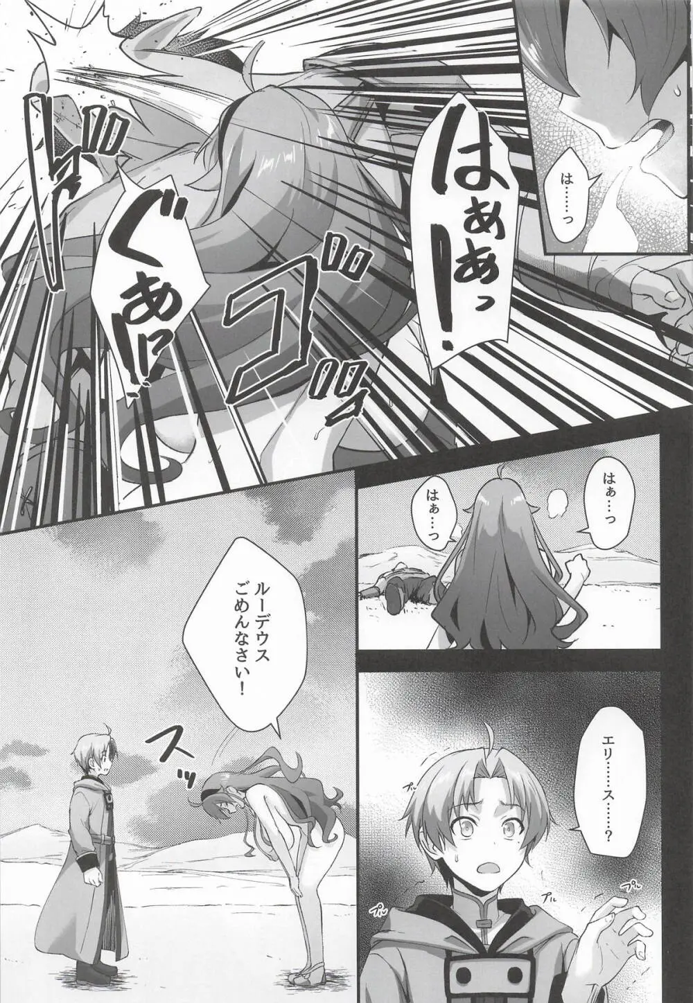 BAD END HEAVEN 6 part2 Page.9