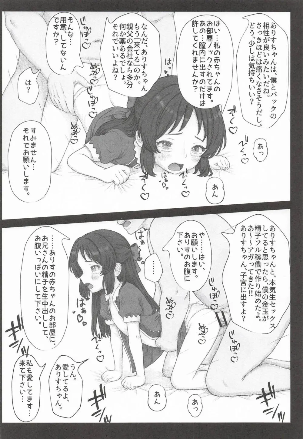 枕のありす Page.13