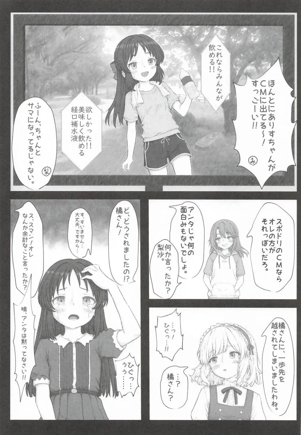 枕のありす Page.16