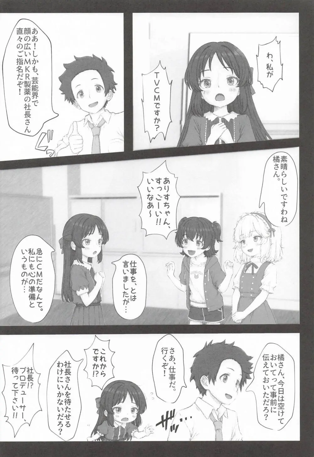 枕のありす Page.3