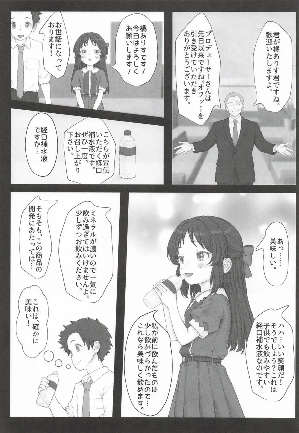 枕のありす Page.4