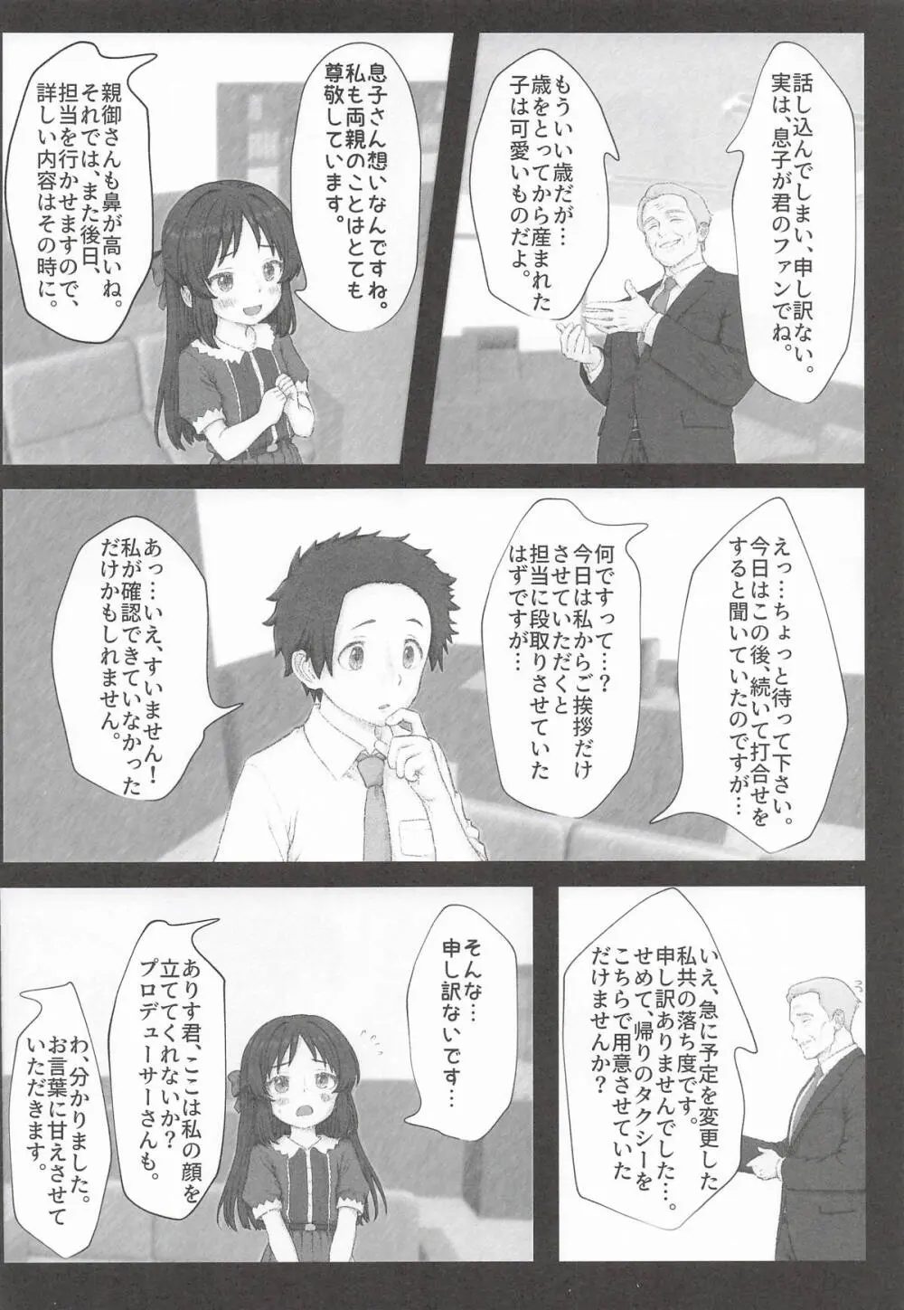 枕のありす Page.5