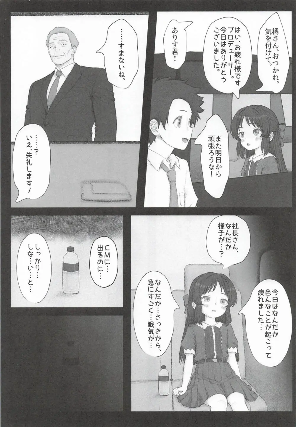 枕のありす Page.6