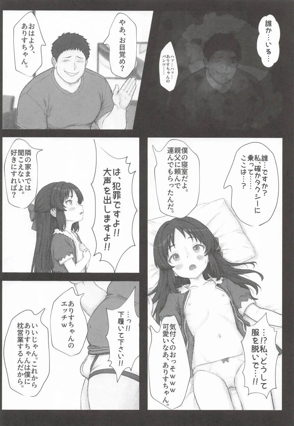 枕のありす Page.7