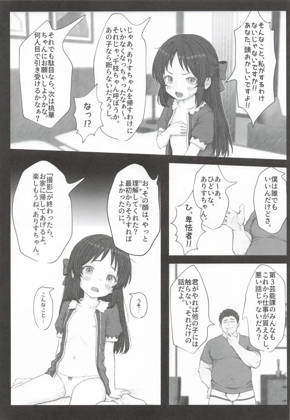 枕のありす Page.8