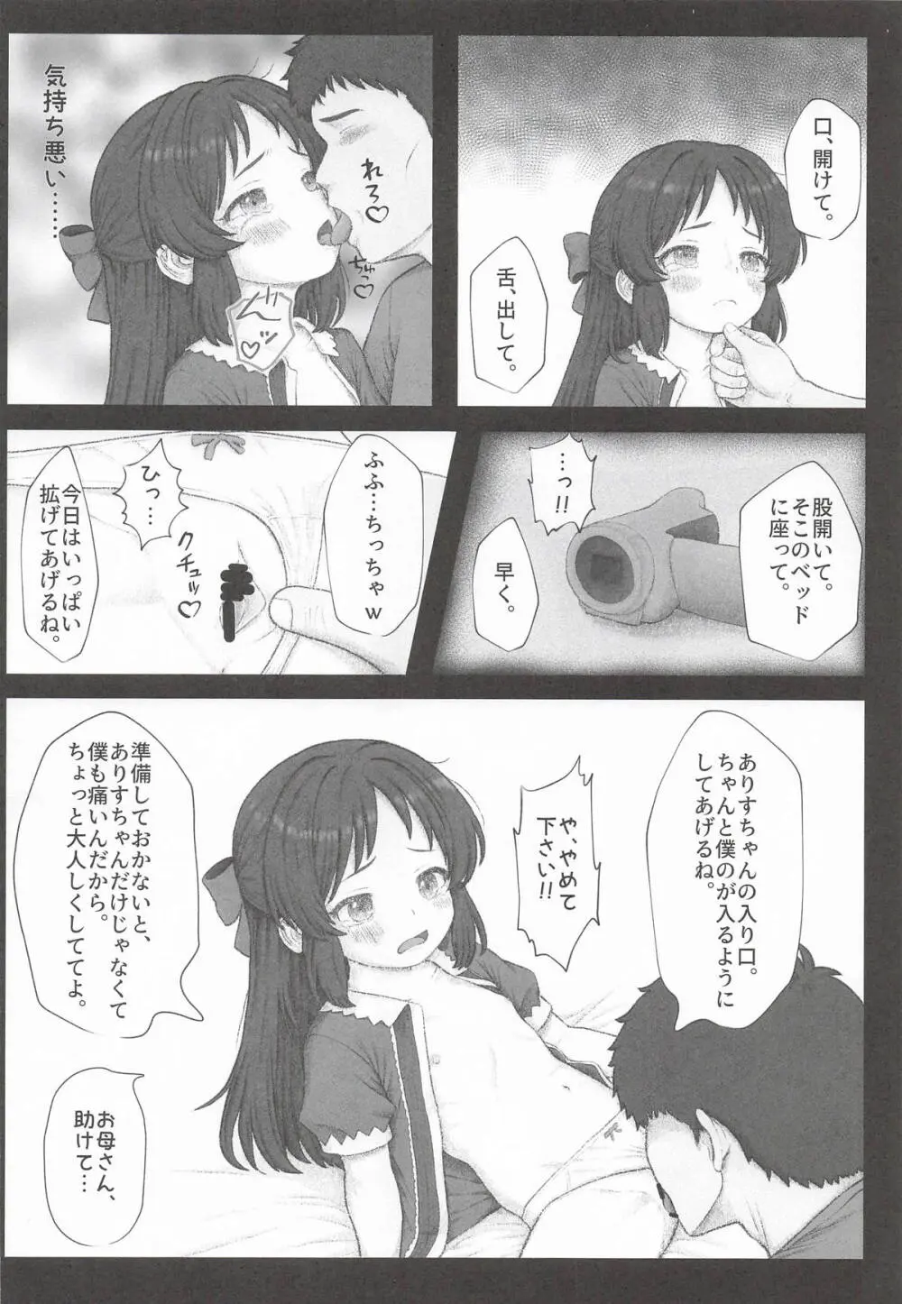 枕のありす Page.9