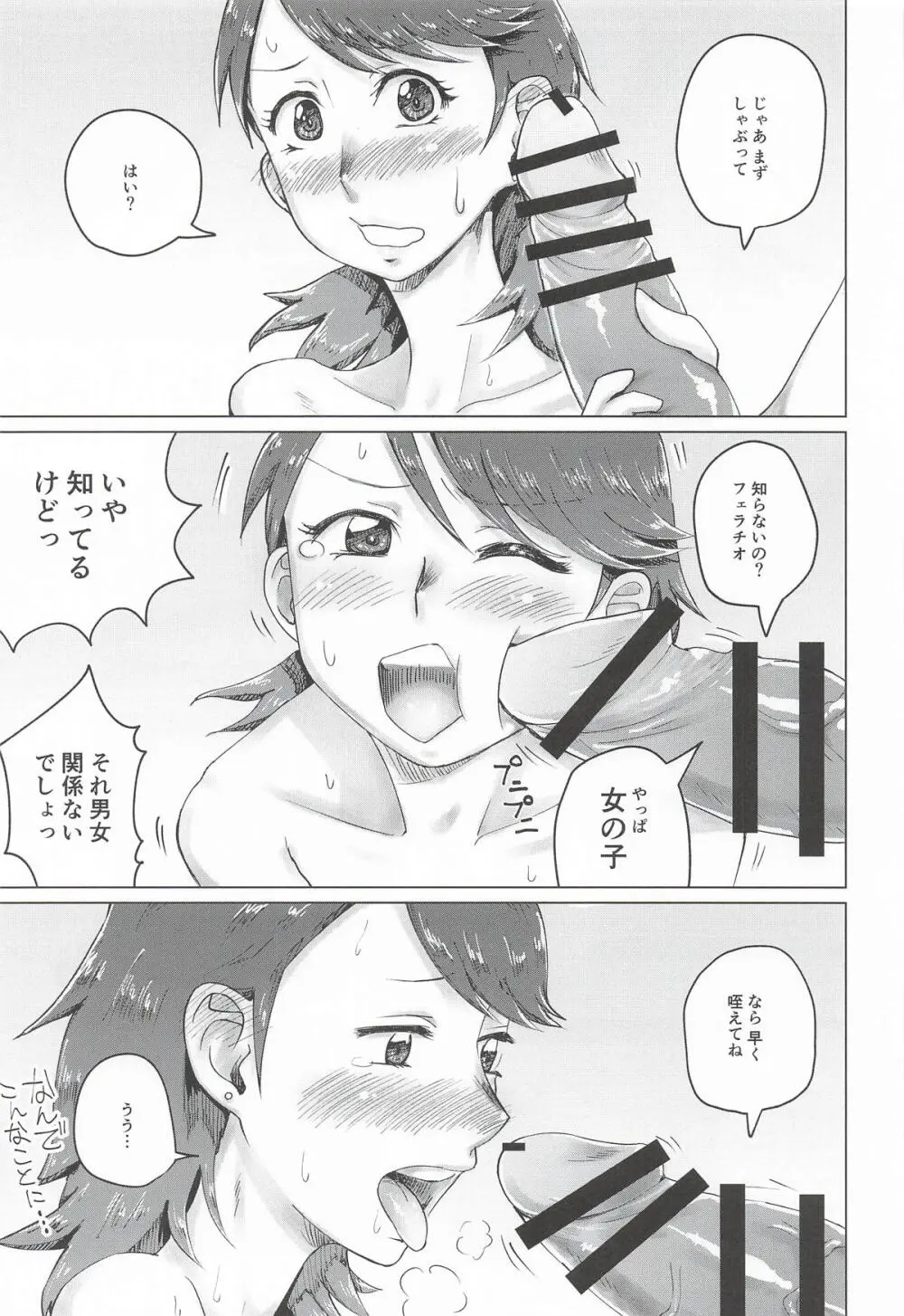 リバースリバース Page.10