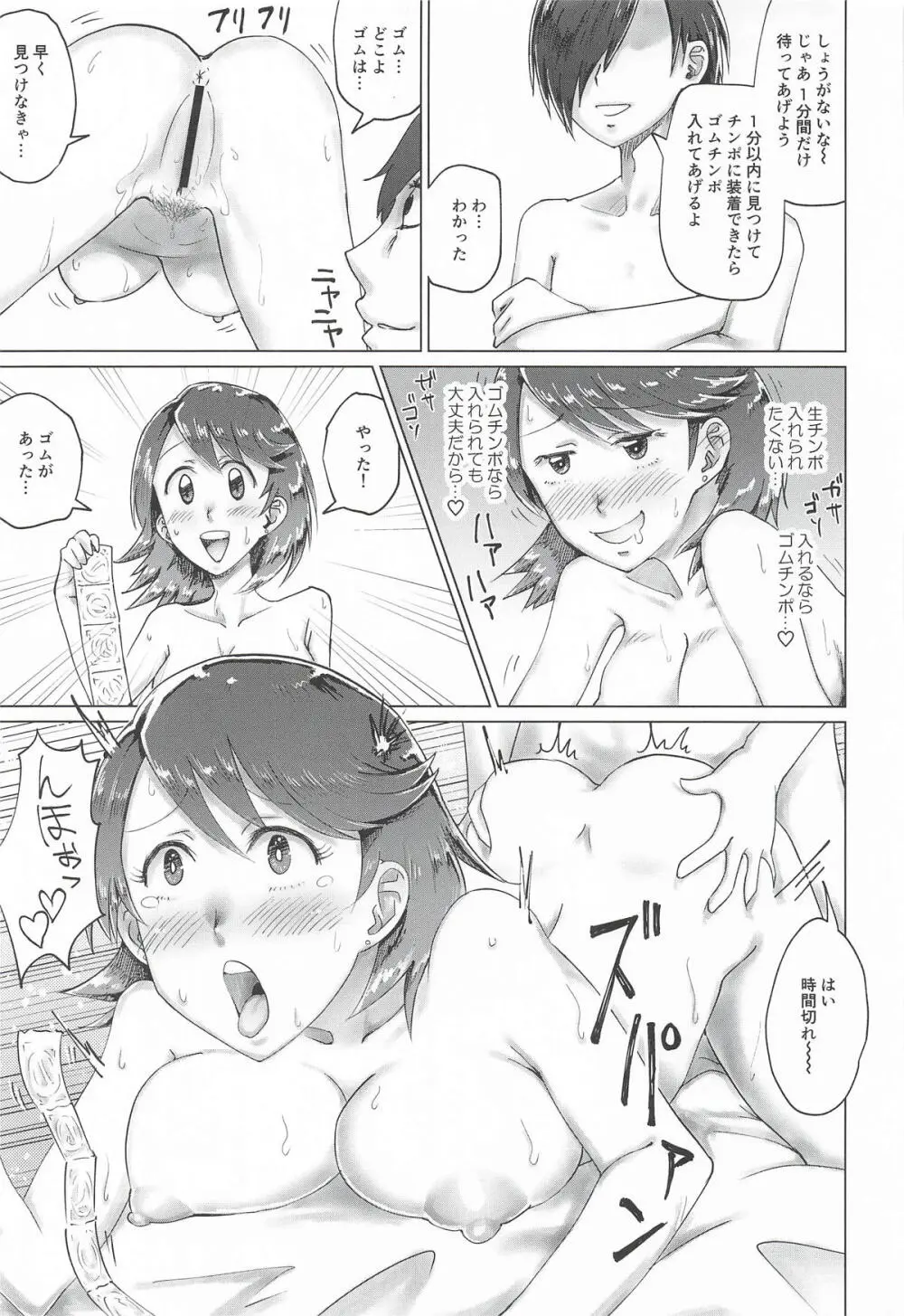 リバースリバース Page.16