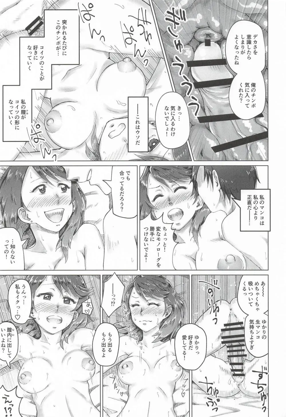 リバースリバース Page.18