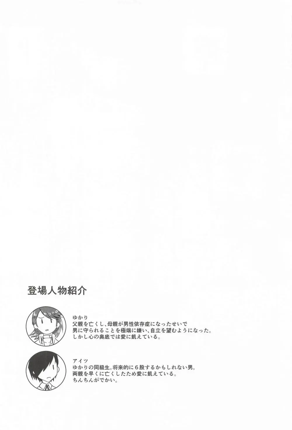 リバースリバース Page.2