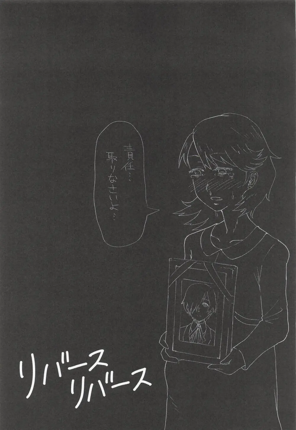 リバースリバース Page.22