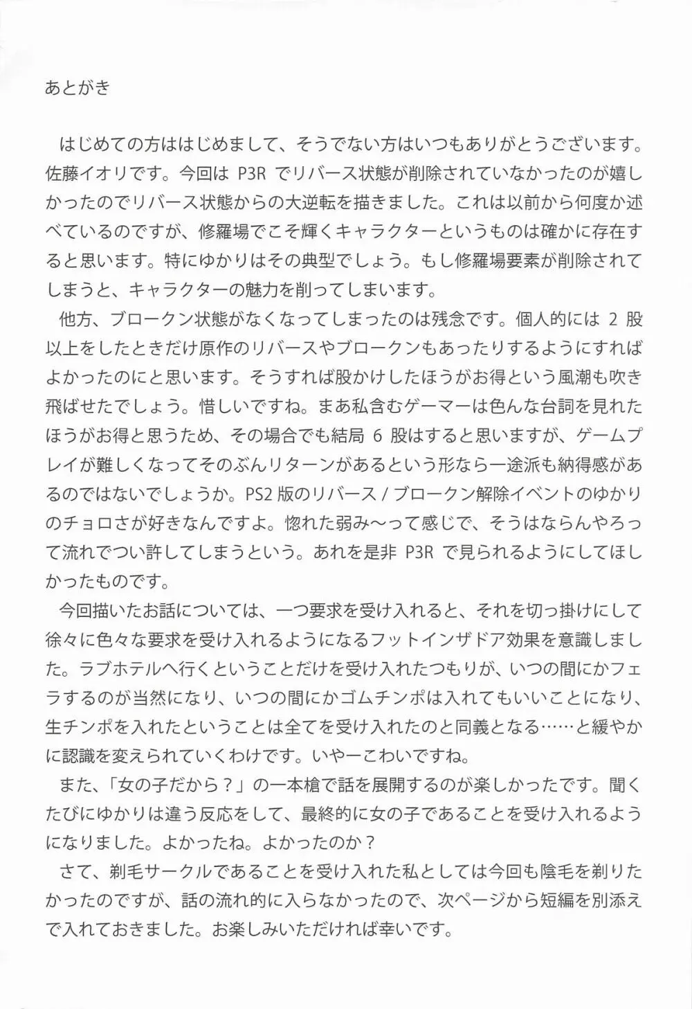 リバースリバース Page.23
