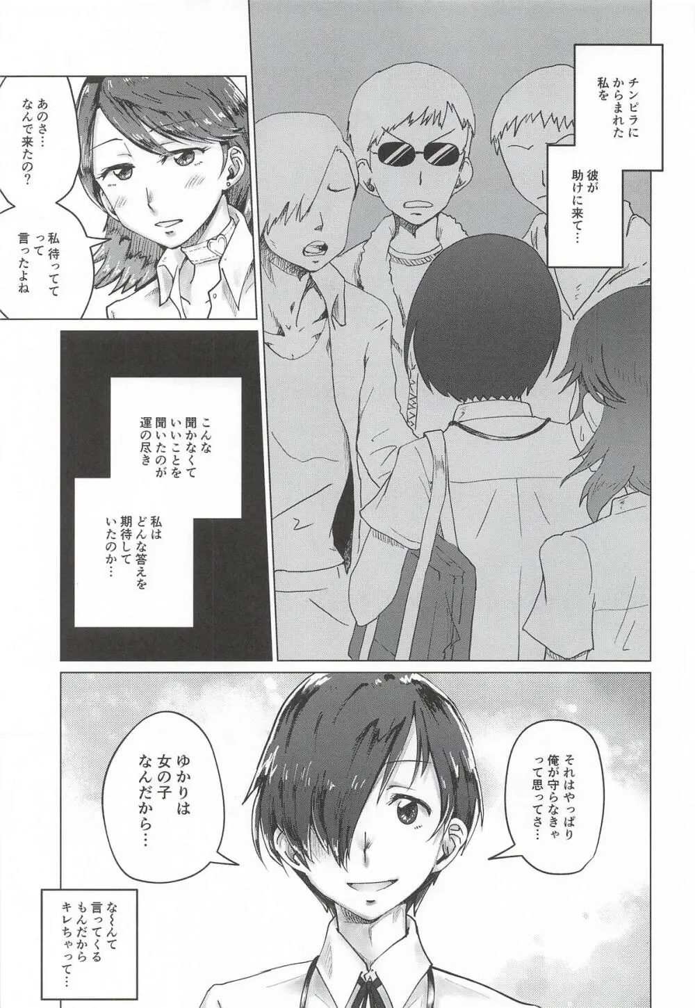 リバースリバース Page.4