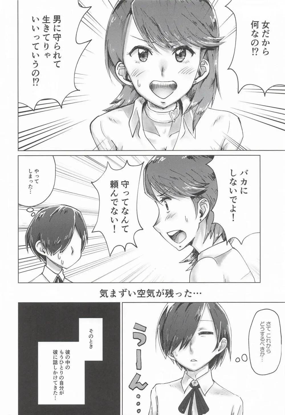 リバースリバース Page.5