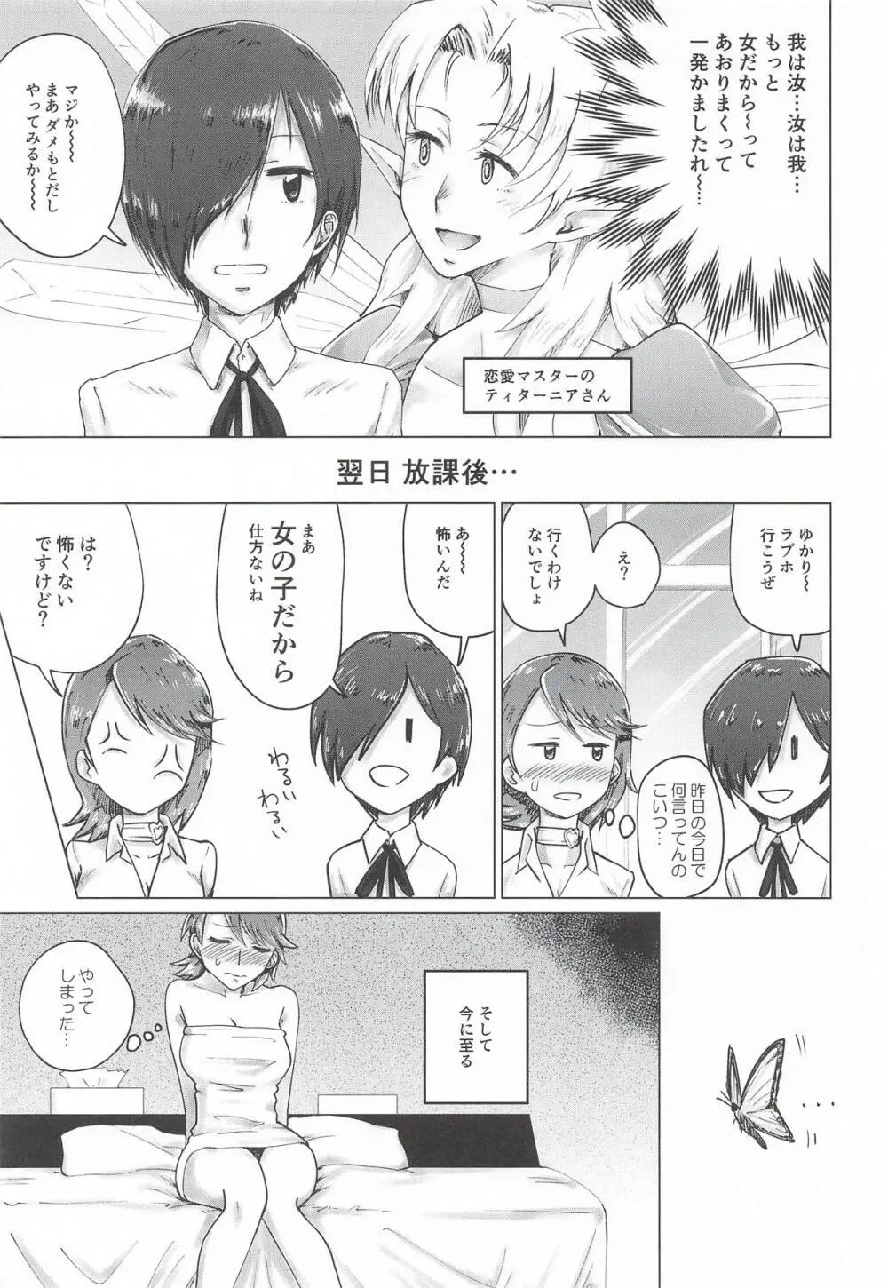 リバースリバース Page.6